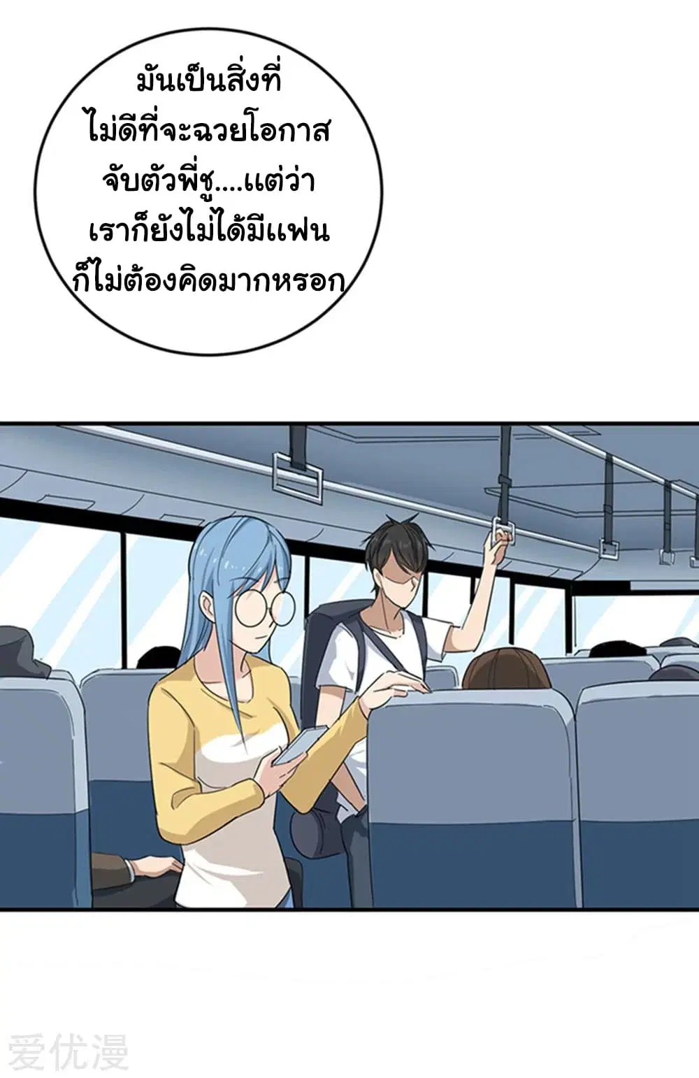 School Flower Master ตอนที่ 15 หน้า 21