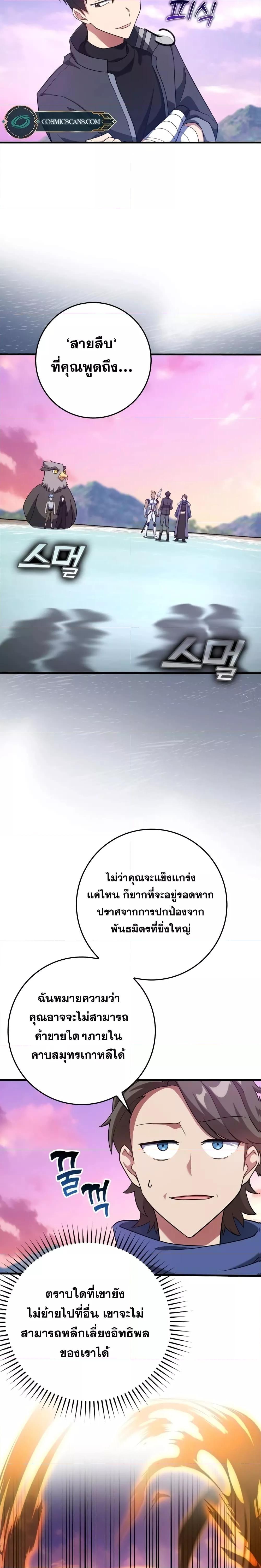 Max Level Player ตอนที่ 28 หน้า 15