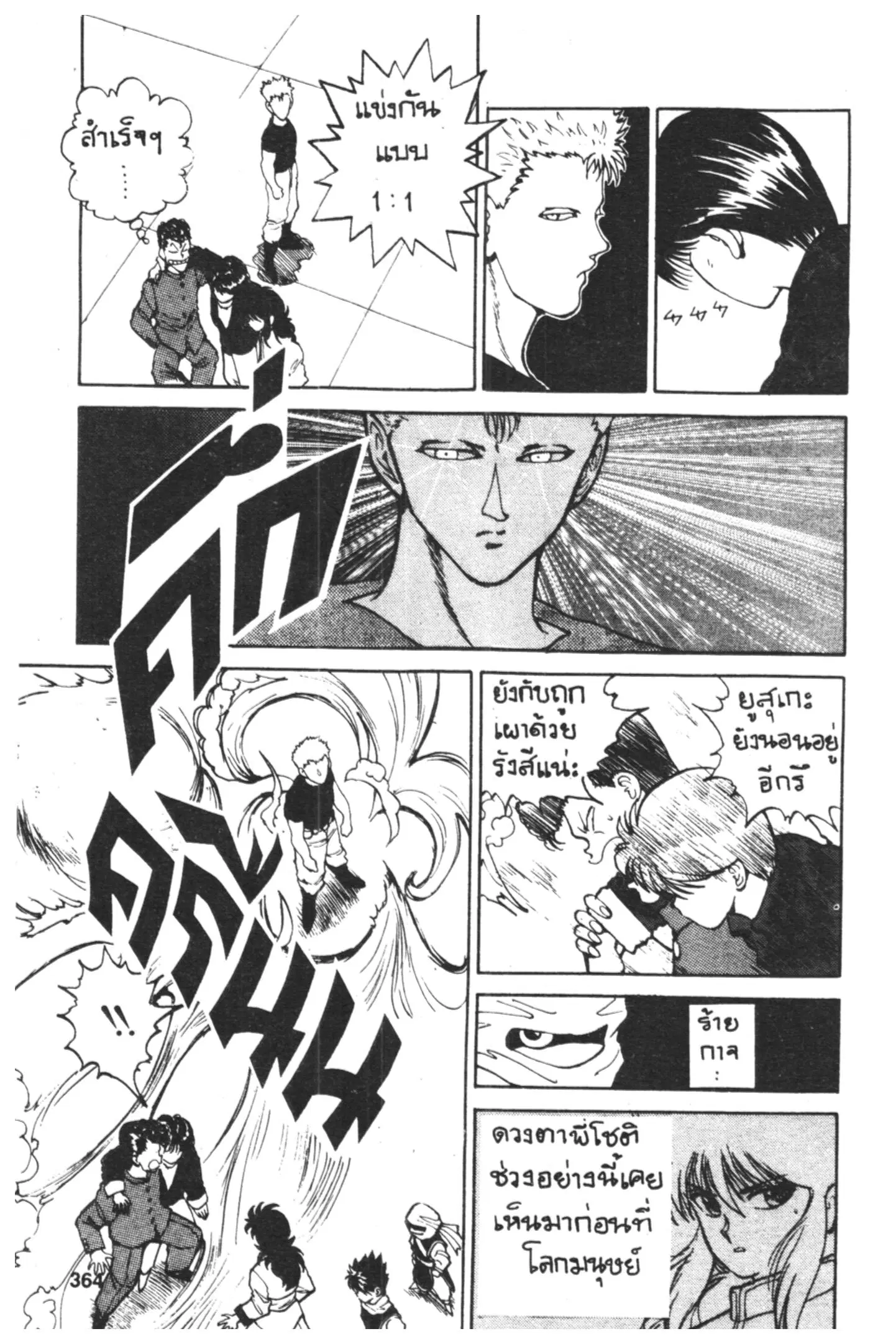 Yu Yu Hakusho ตอนที่ 52 หน้า 8