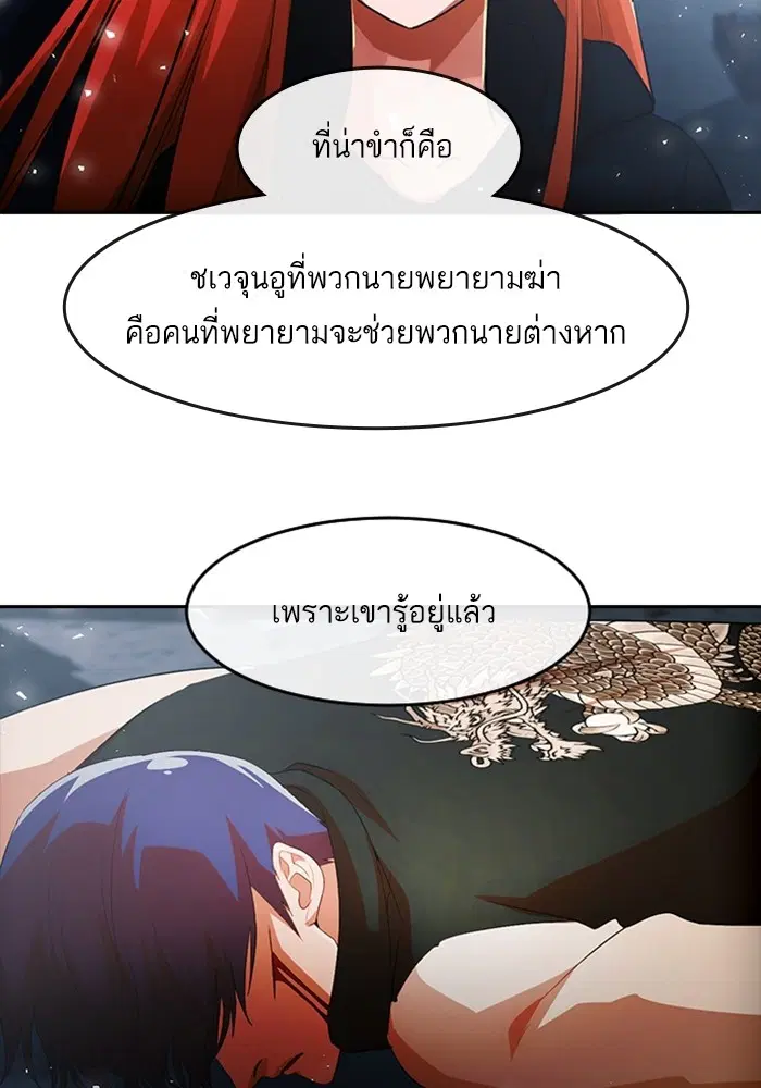 Random Chat ตอนที่ 313 หน้า 82