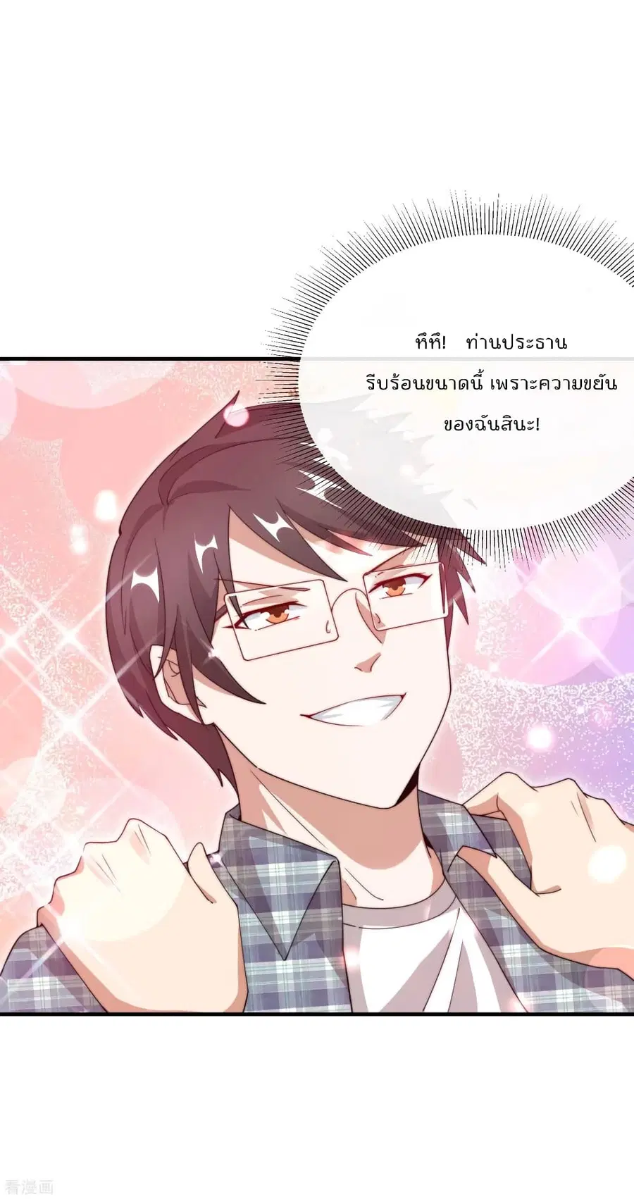 I am The Richest in The World ตอนที่ 163 หน้า 20