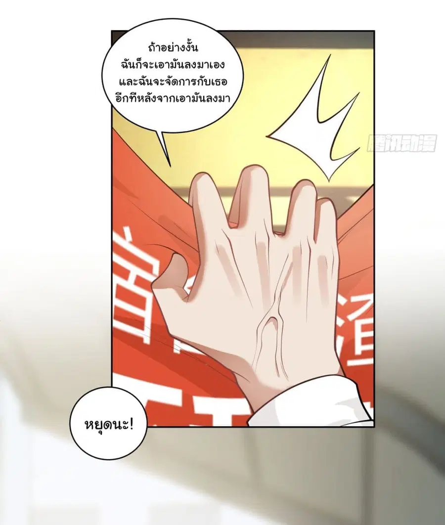 I Really Don’t Want to be Reborn ตอนที่ 158 หน้า 22