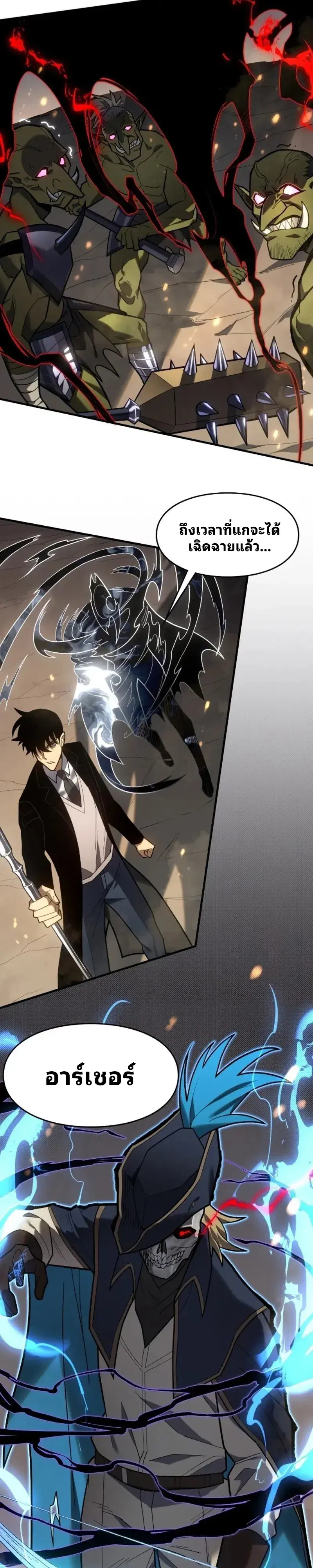 Rise of the Limitless Necromancer – กำเนิดใหม่ เนโครแมนเซอร์ไร้ขีดจำกัด ตอนที่ 16 หน้า 15