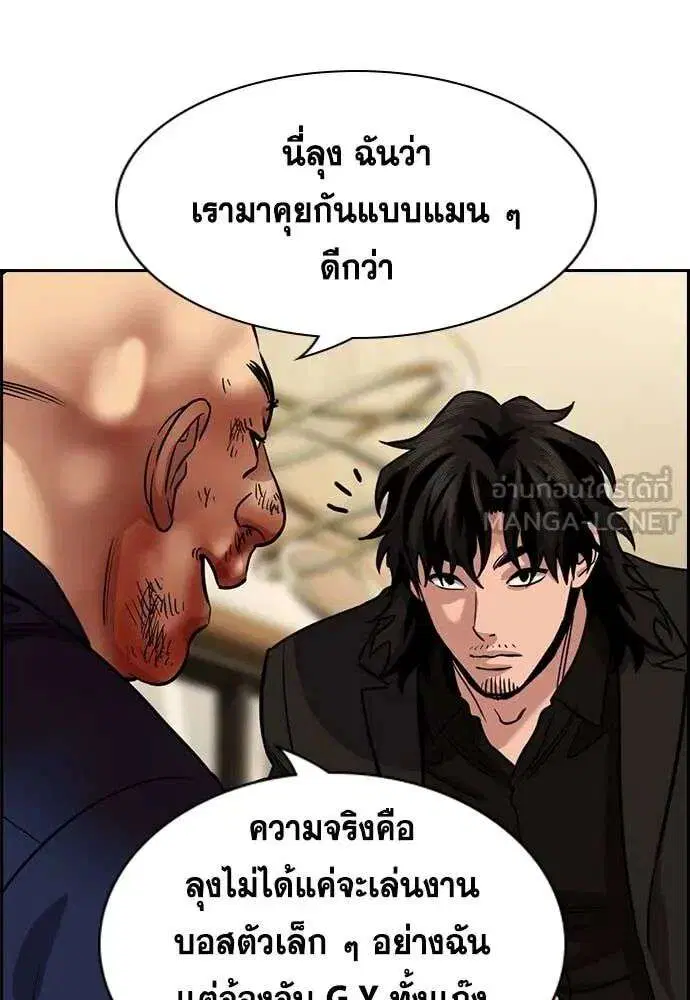 True Education ตอนที่ 235 หน้า 6