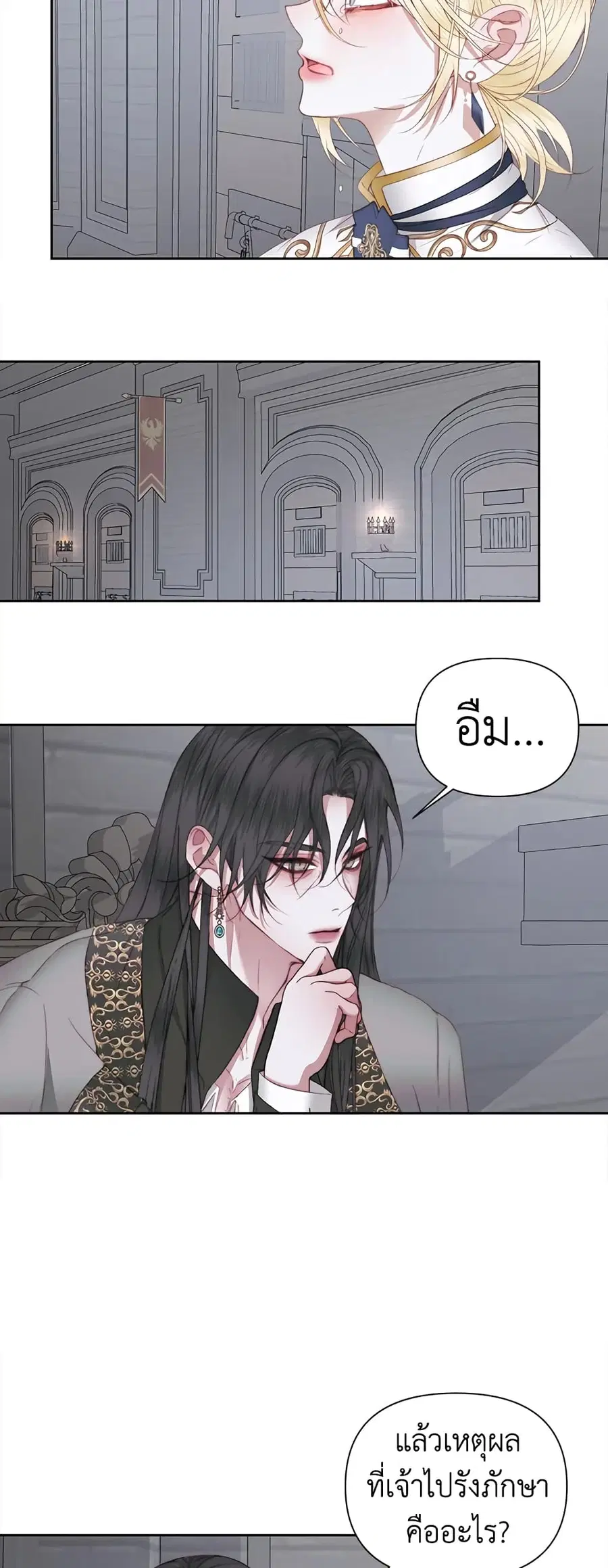 Becoming The Villain’s Family ตอนที่ 28 หน้า 11