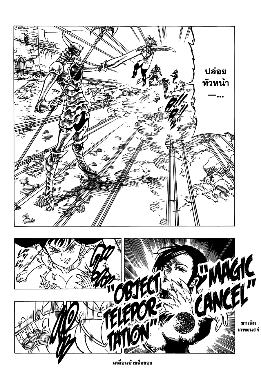 Nanatsu no Taizai ตอนที่ 120 หน้า 14