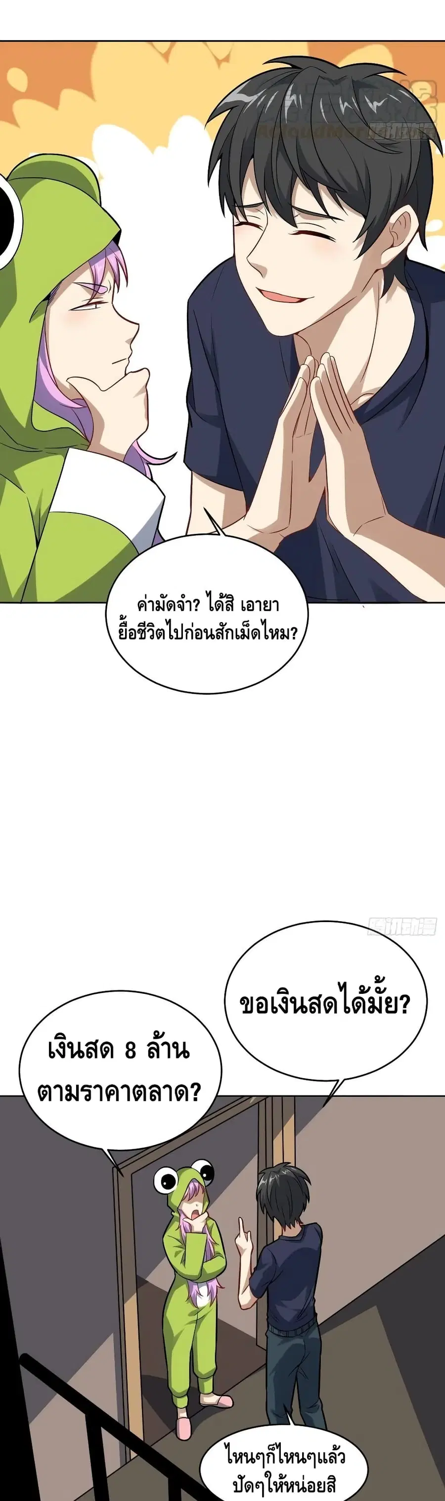 High Energy Strikes ตอนที่ 105 หน้า 21