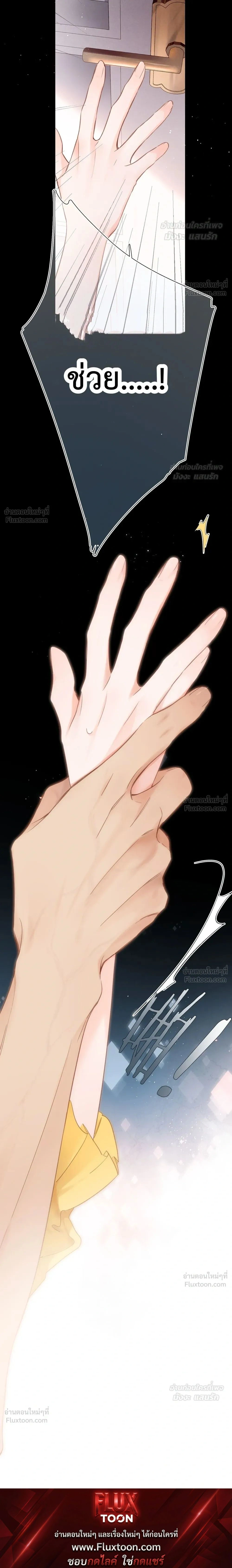 Loving You Wholeheartedly, My Wolf – รักหมดใจให้นายหมาป่า ตอนที่ 3 หน้า 20