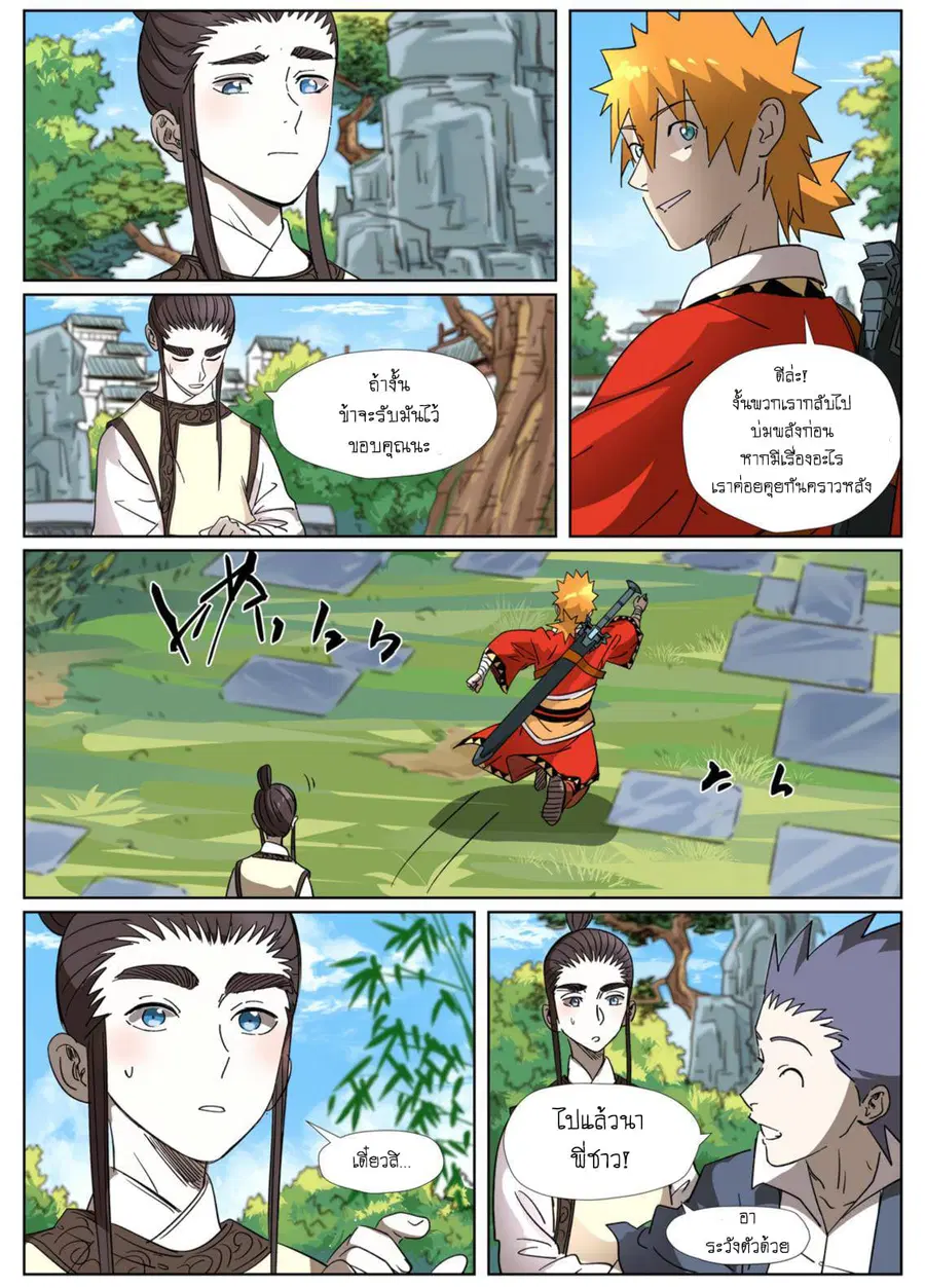 Tales of Demons and Gods ตอนที่ 308 หน้า 17
