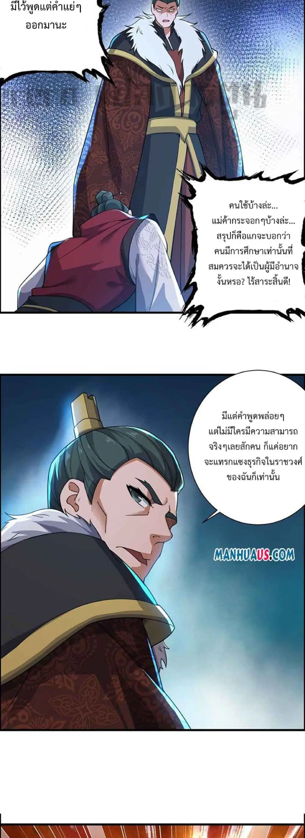Super Warrior in Another World ตอนที่ 233 หน้า 27