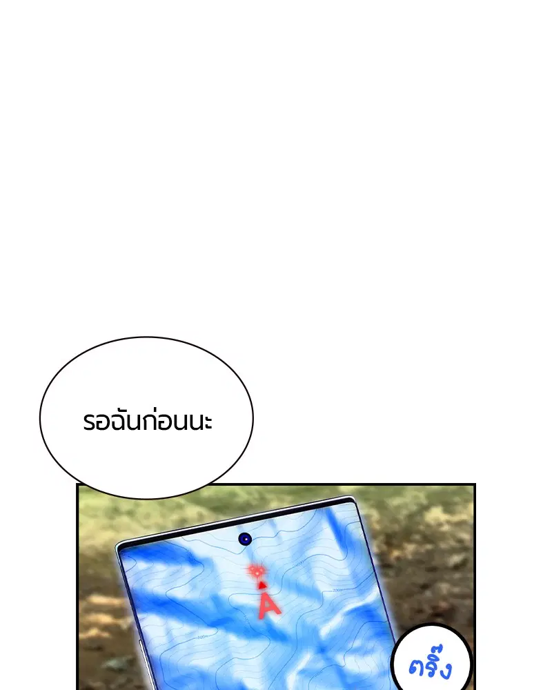 Jungle Juice ตอนที่ 33 หน้า 81