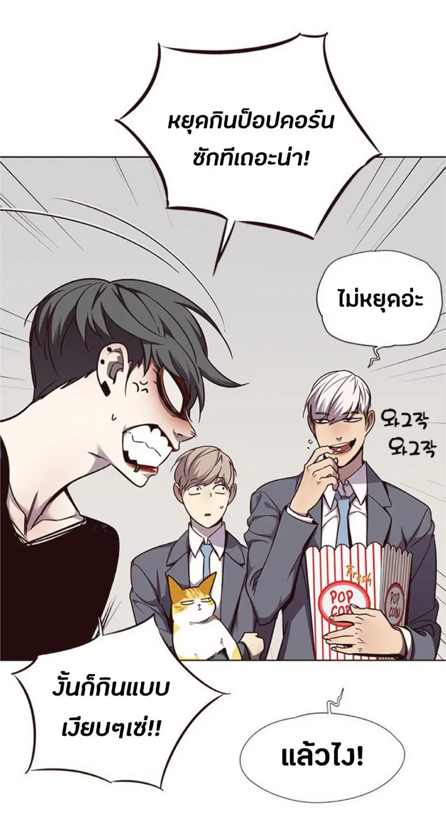 Eleceed ตอนที่ 53 หน้า 6