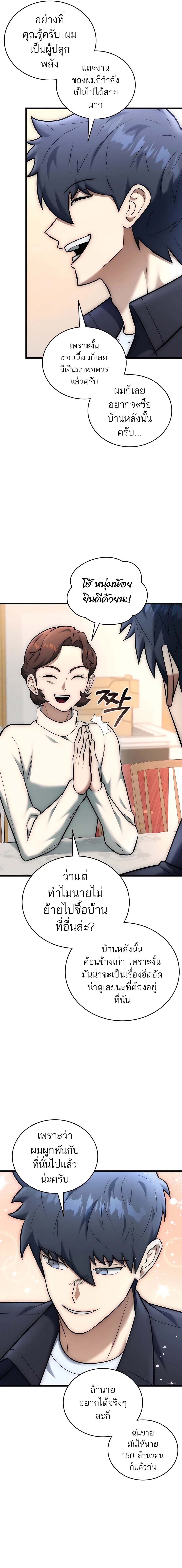 Subscribed To The Transcendental Channels แค่กดสับตะไคร้ ก็ได้พลังมาเฉยเลย ตอนที่ 27 หน้า 12