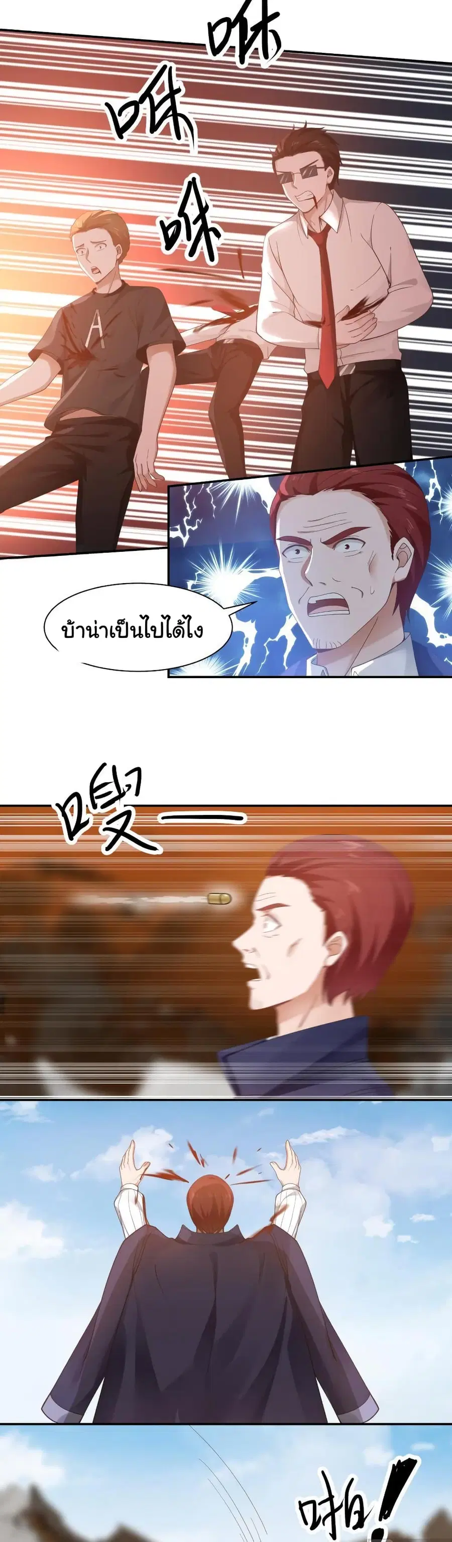 I Have a Dragon in My Body ตอนที่ 286 หน้า 8