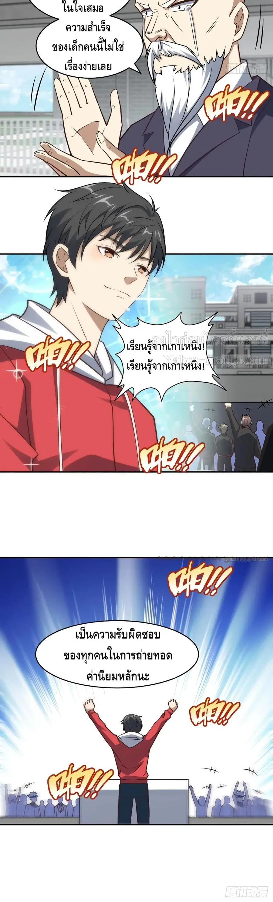 High Energy Strikes ตอนที่ 168 หน้า 21