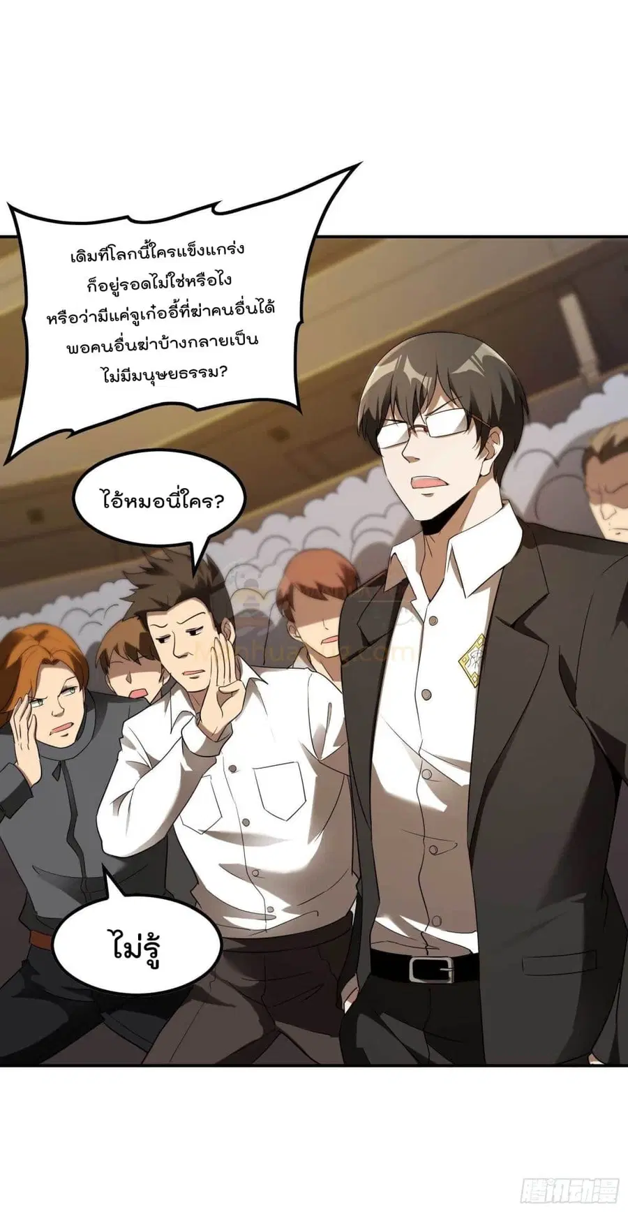 Immortal Husband in The City ตอนที่ 98 หน้า 13