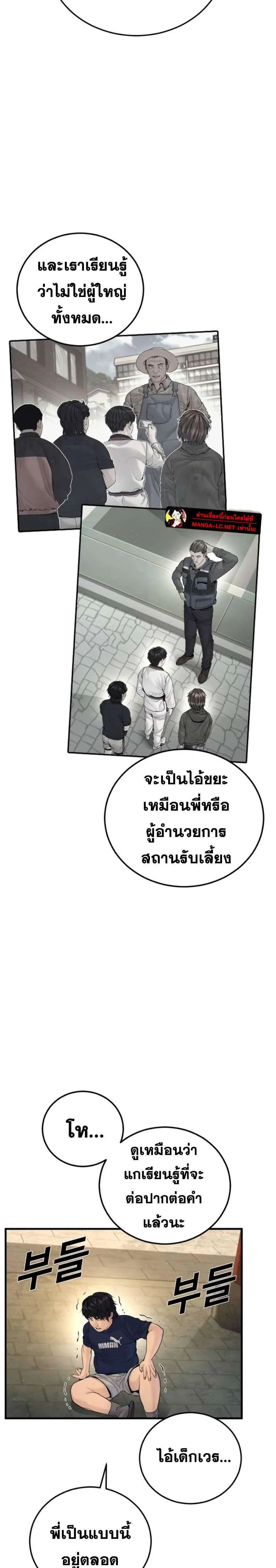 Manager Kim ตอนที่ 250 หน้า 22