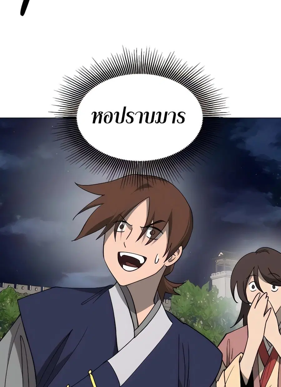 Infinite Level Up In Murim ตอนที่ 236 หน้า 41