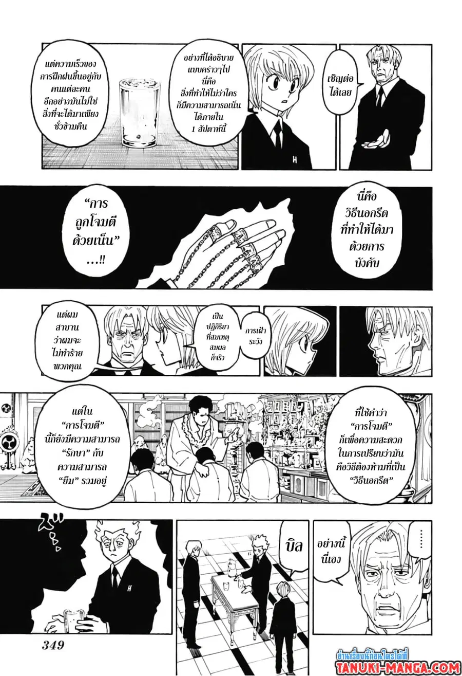 Hunter x Hunter ตอนที่ 388 หน้า 7