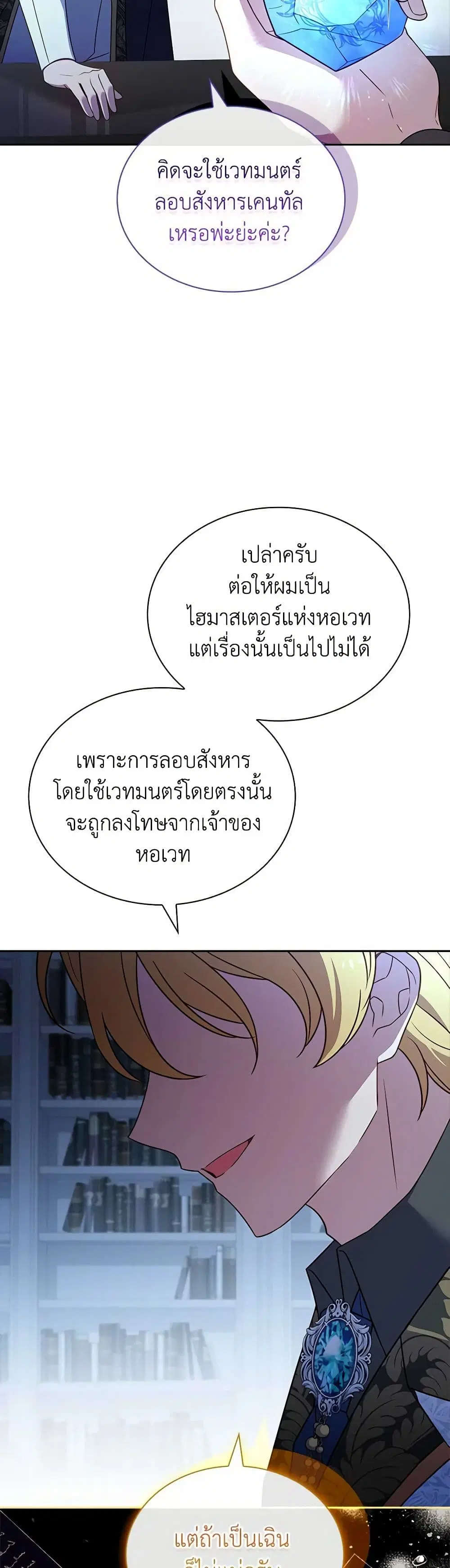 The Lady Needs a Break ตอนที่ 130 หน้า 33
