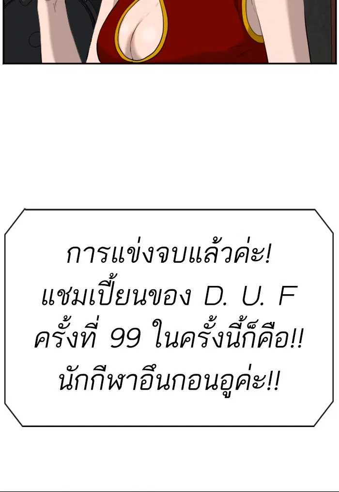 Bad Guy ตอนที่ 102 หน้า 97