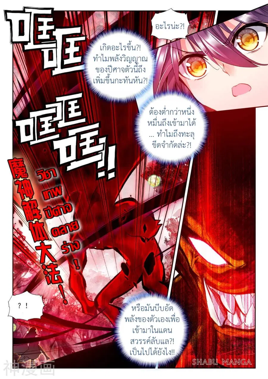 Shen Yin Wang Zuo ตอนที่ 83.2 หน้า 8