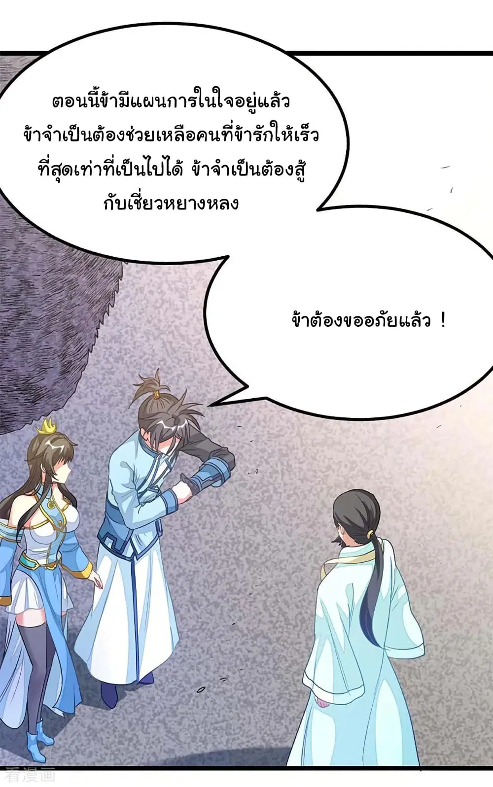 Nine Sun God King ตอนที่ 211 หน้า 33
