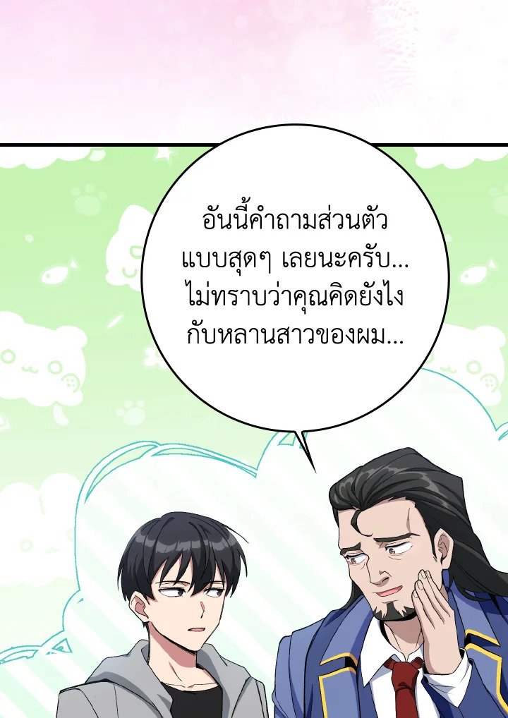 Max Level Player ตอนที่ 87 หน้า 99