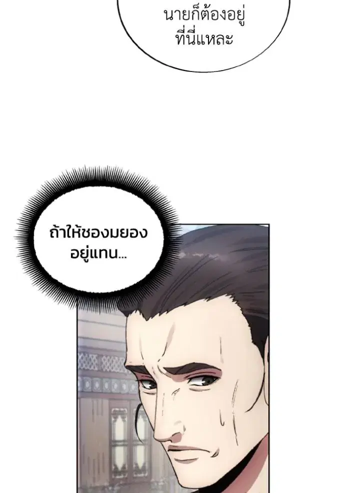 How to Live as a Villain ตอนที่ 156 หน้า 22