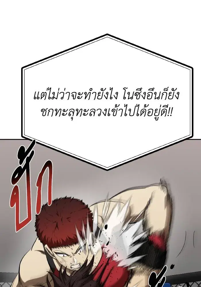 King of the Octagon ตอนที่ 75 หน้า 14