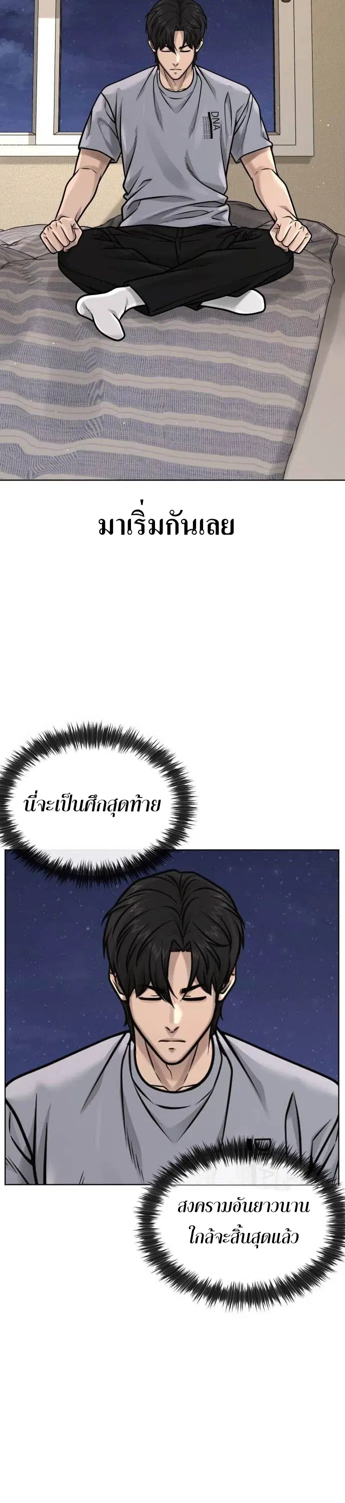 Quest Supremacy ตอนที่ 137 หน้า 23