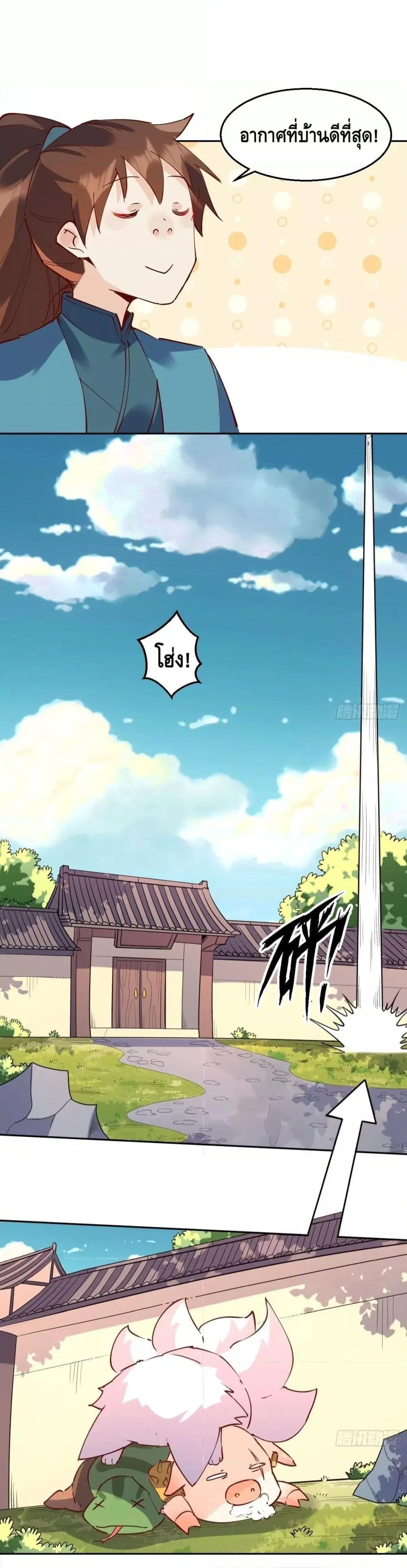 It Turns Out That I Am A Big Cultivator ตอนที่ 104 หน้า 13