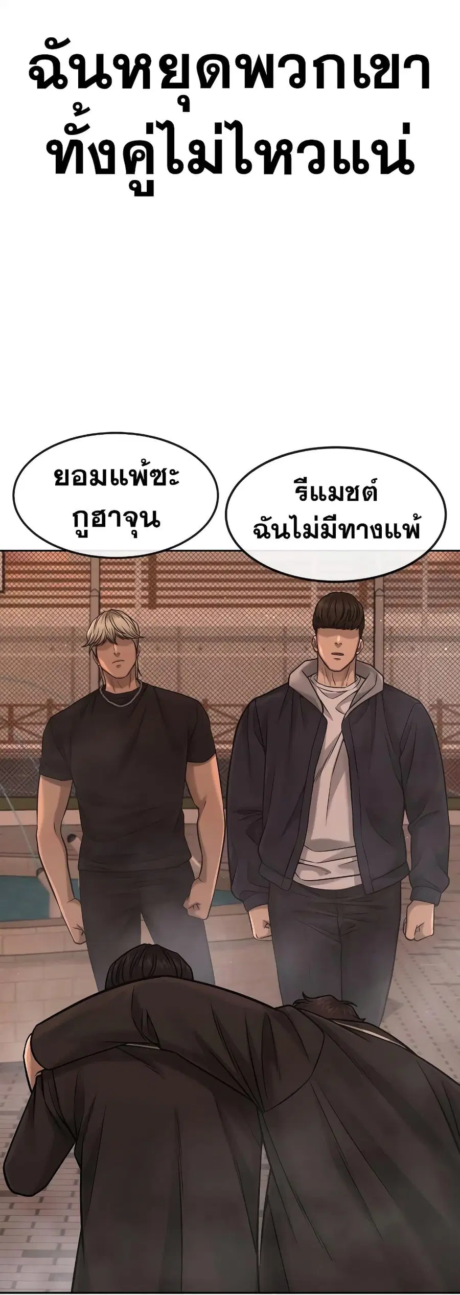 Quest Supremacy ตอนที่ 82 หน้า 74