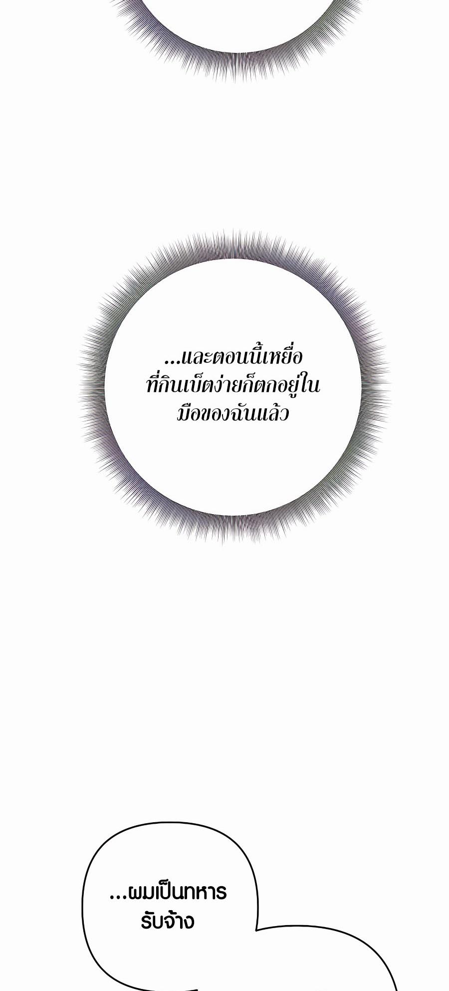 Trash of A Dark Fantasy ผมกลายเป็นตัวละครในเกมแนวดาร์กแฟนตาซี ตอนที่ 12 หน้า 88
