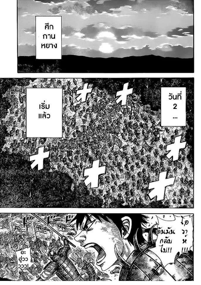 Kingdom ตอนที่ 453 หน้า 11