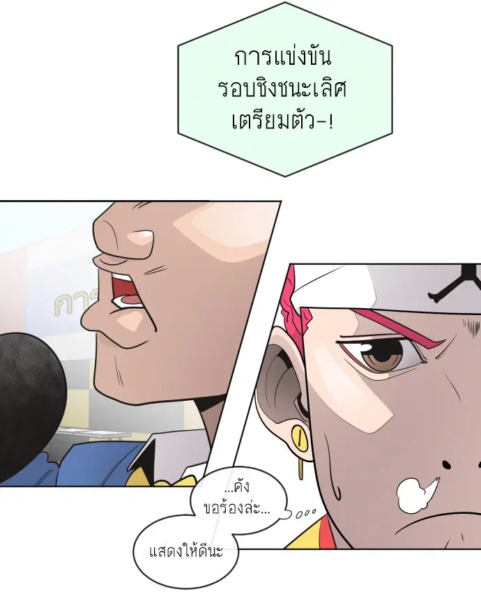 Superhuman Era ตอนที่ 20 หน้า 25