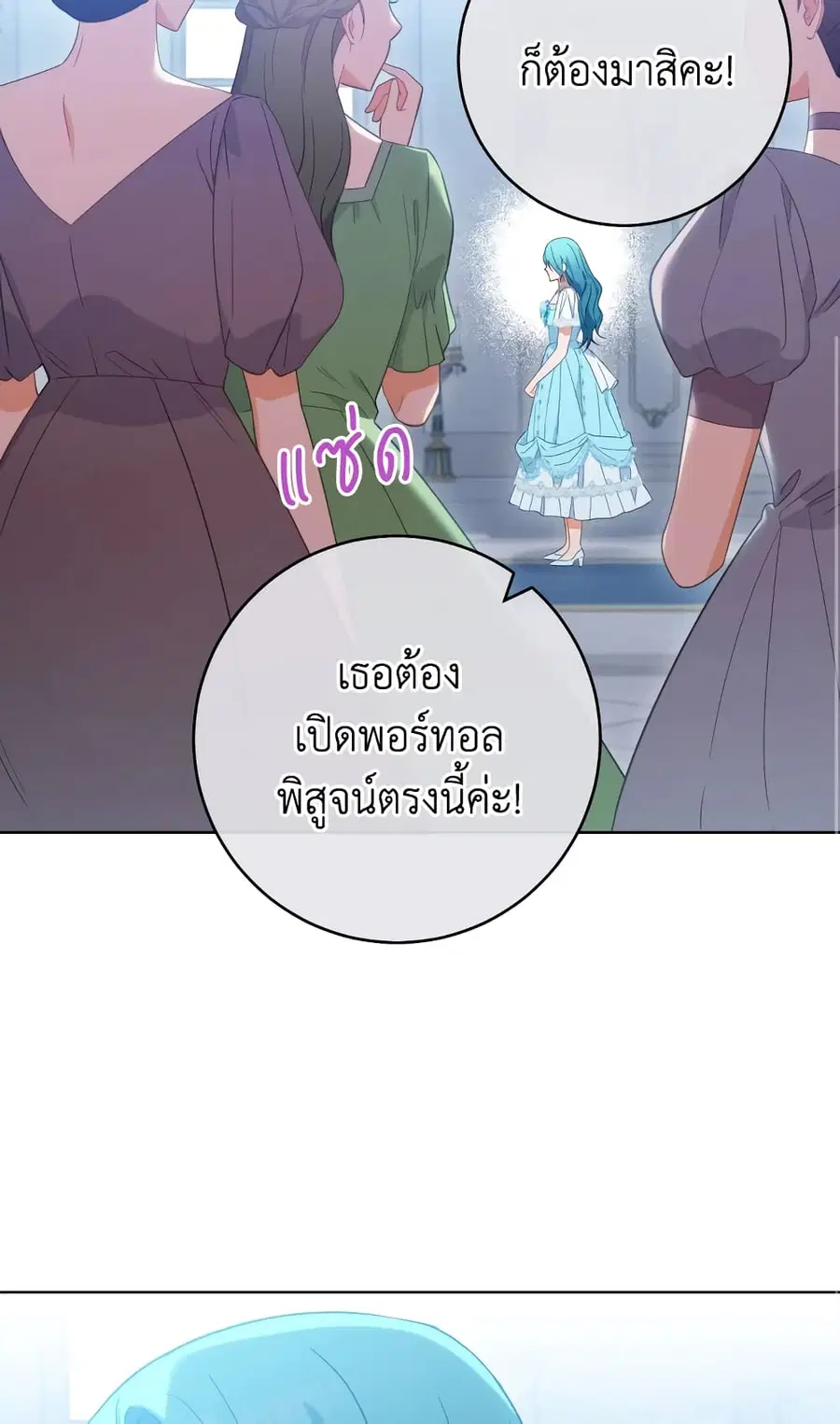 The Young Lady Is a Royal Chef ตอนที่ 96 หน้า 8