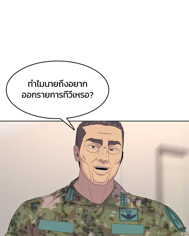 Kitchen Soldier ตอนที่ 186 หน้า 67