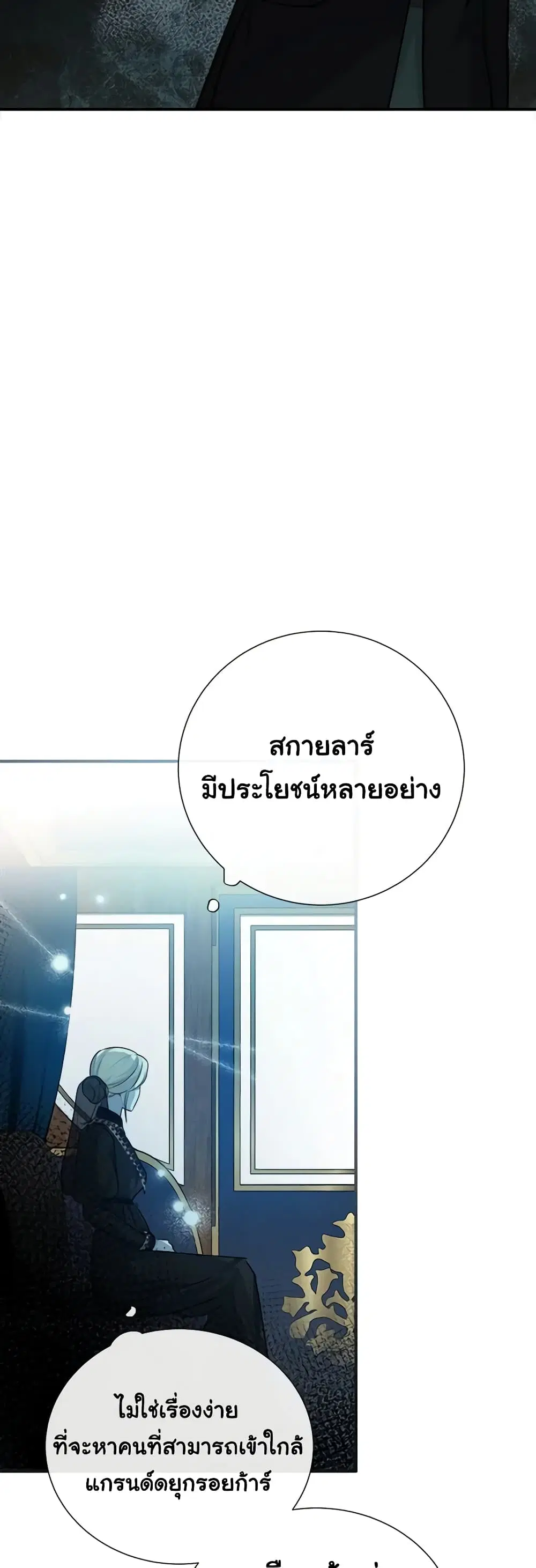 The Villainess Lives Again ตอนที่ 145 หน้า 22
