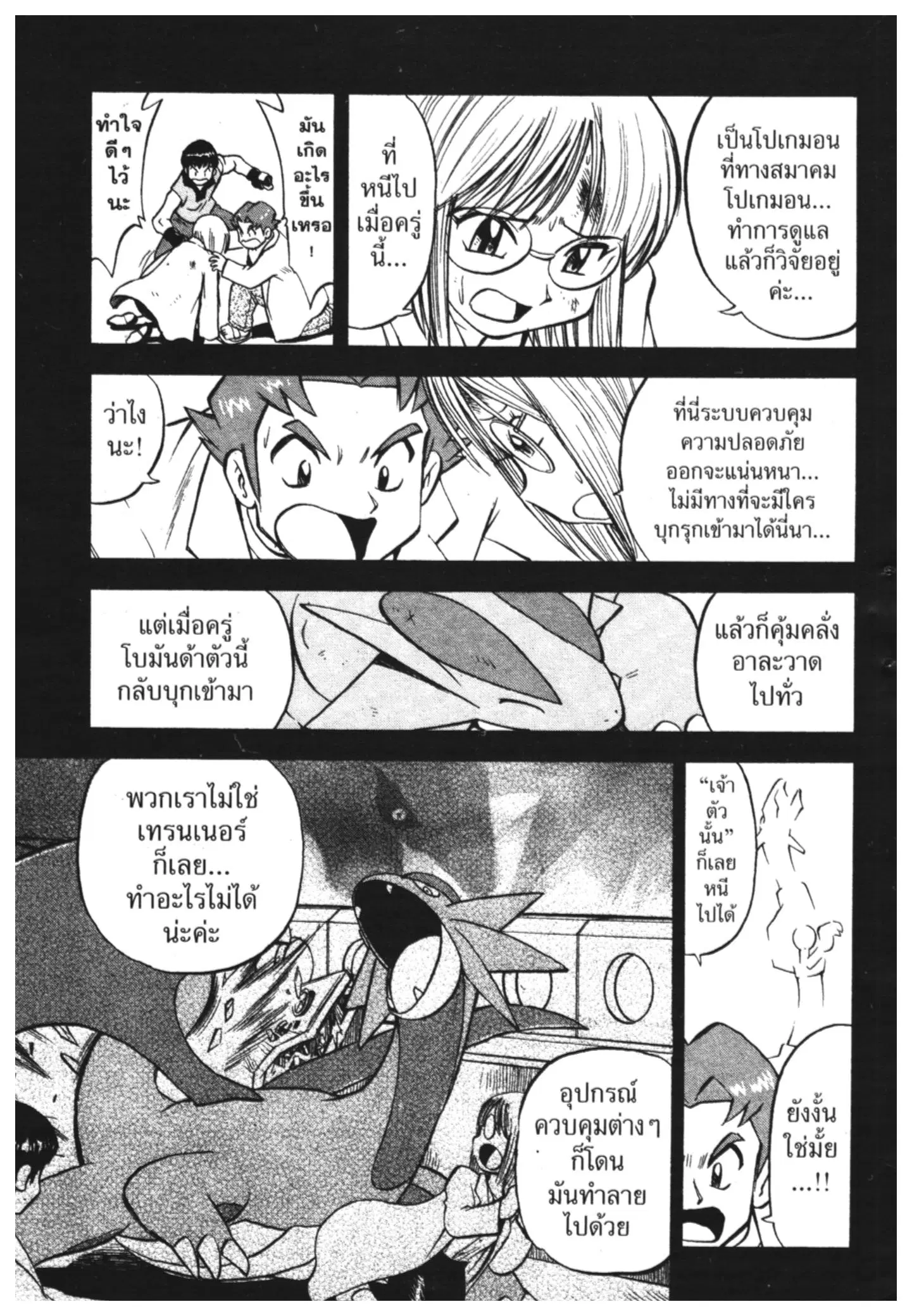 Pokémon ตอนที่ 264 หน้า 17
