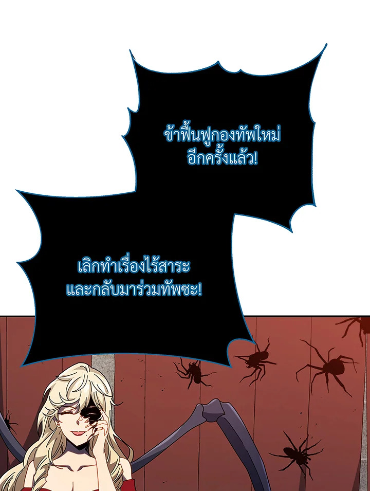 Necromancer Academy’s Genius Summoner ตอนที่ 46 หน้า 71