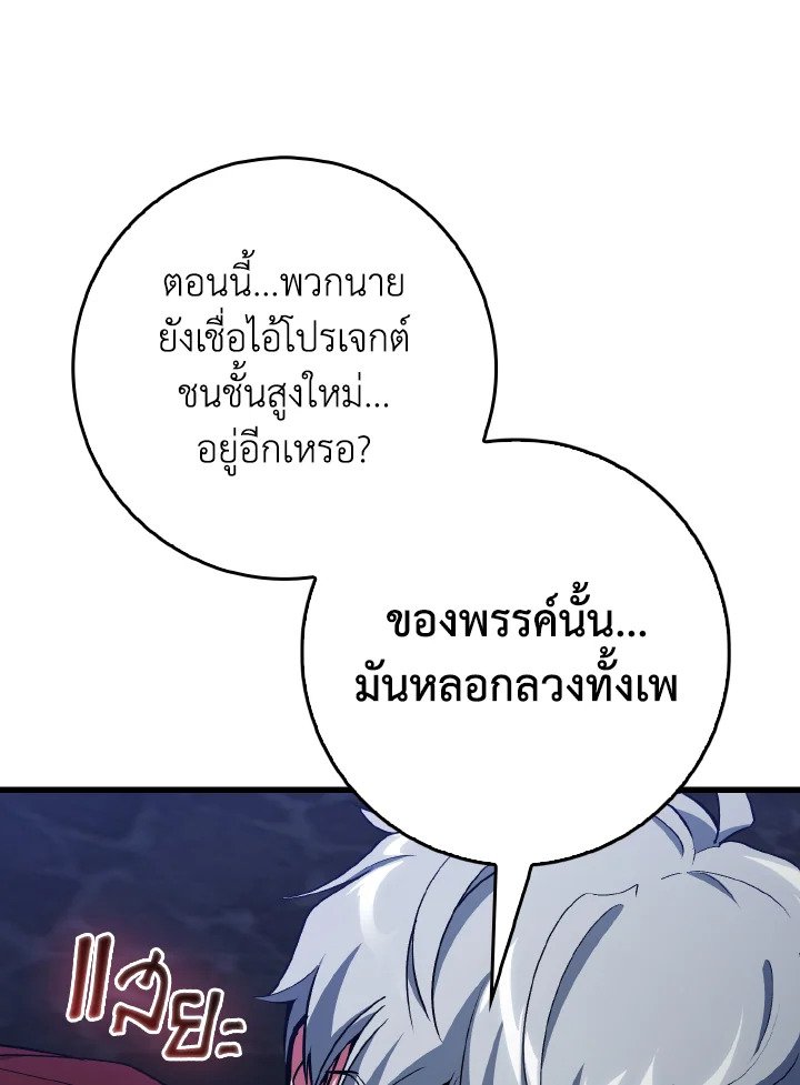 Max Level Player ตอนที่ 99 หน้า 42