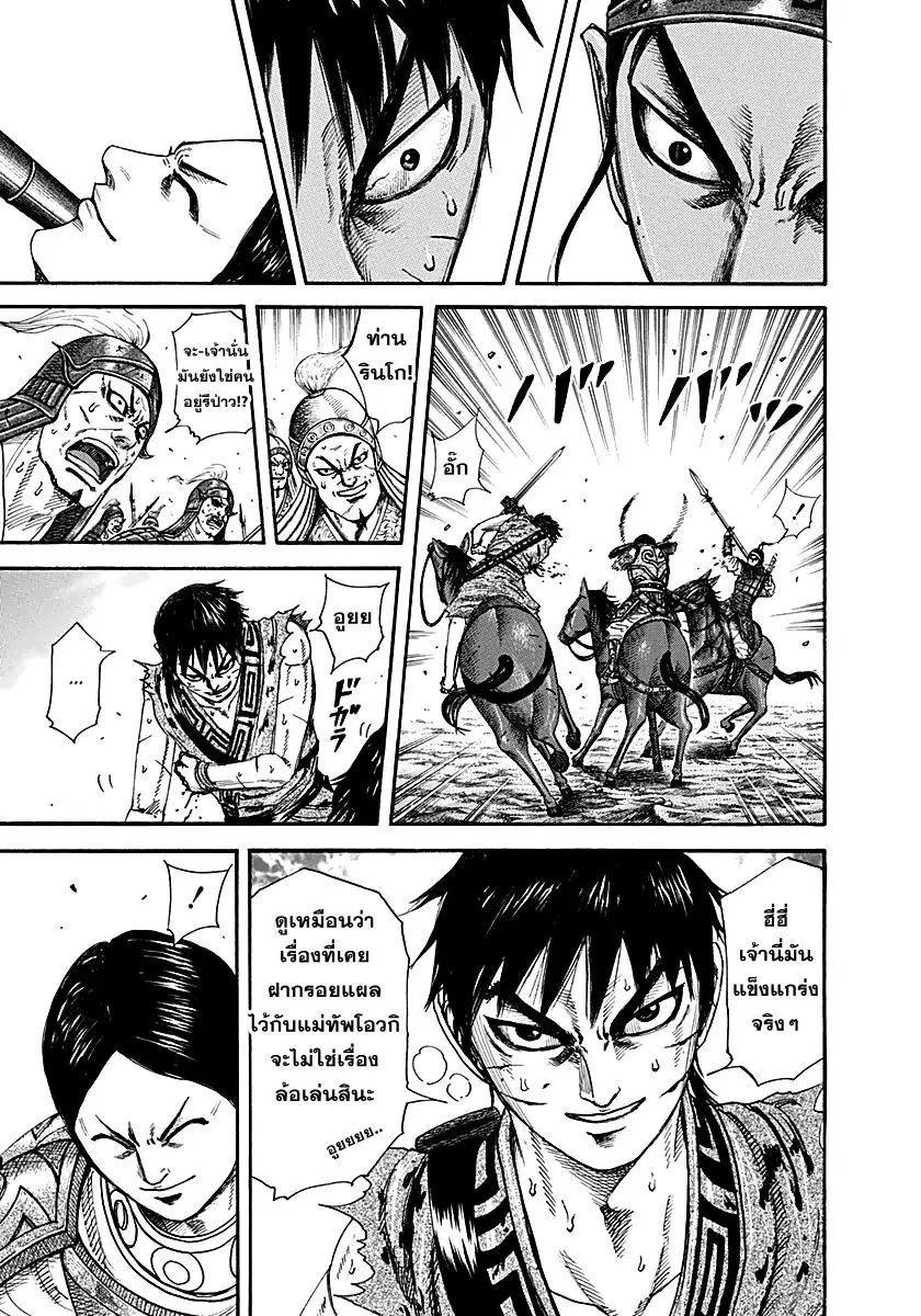 Kingdom ตอนที่ 217 หน้า 15