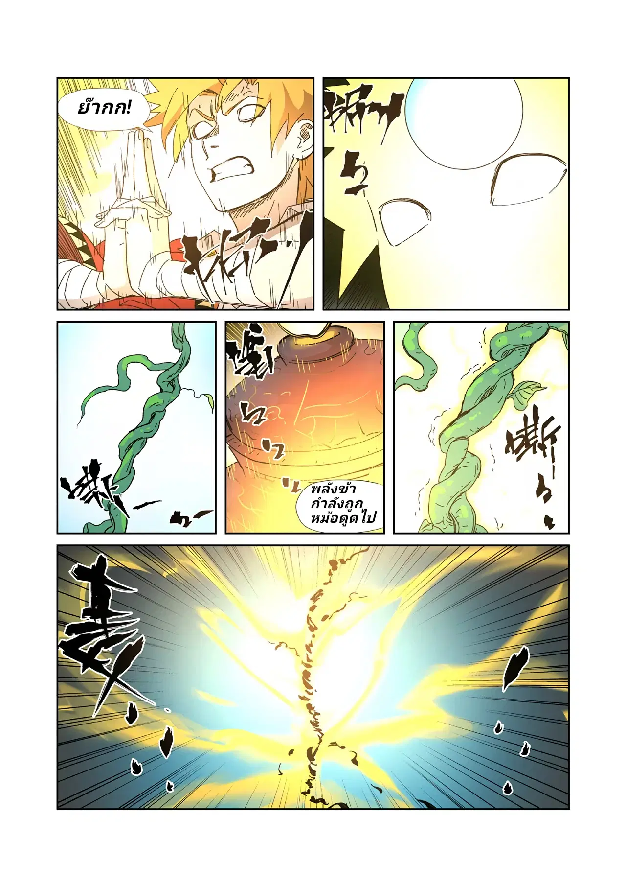 Tales of Demons and Gods ตอนที่ 332 หน้า 6
