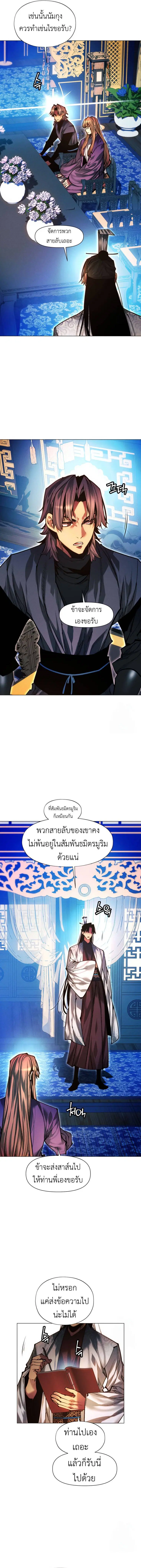 A Modern Man Who Got Transmigrated Into the Murim World ตอนที่ 129 หน้า 14