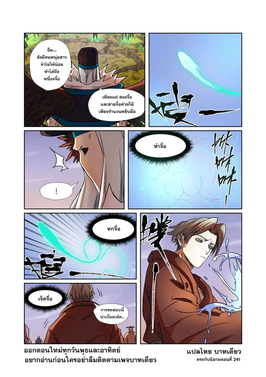 Tales of Demons and Gods ตอนที่ 275 หน้า 10