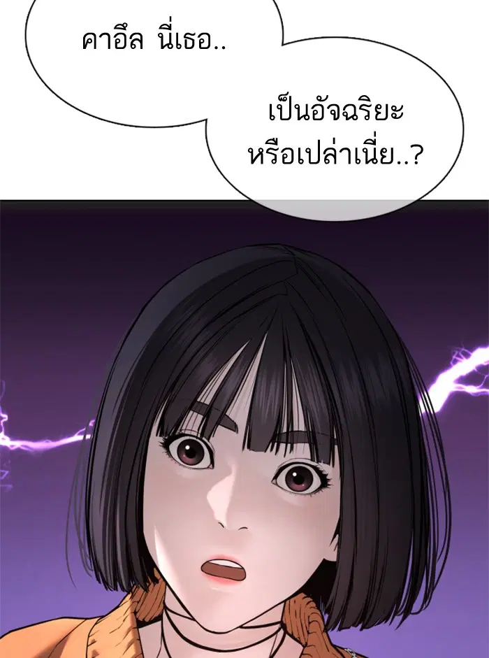 How to Fight ตอนที่ 84 หน้า 47