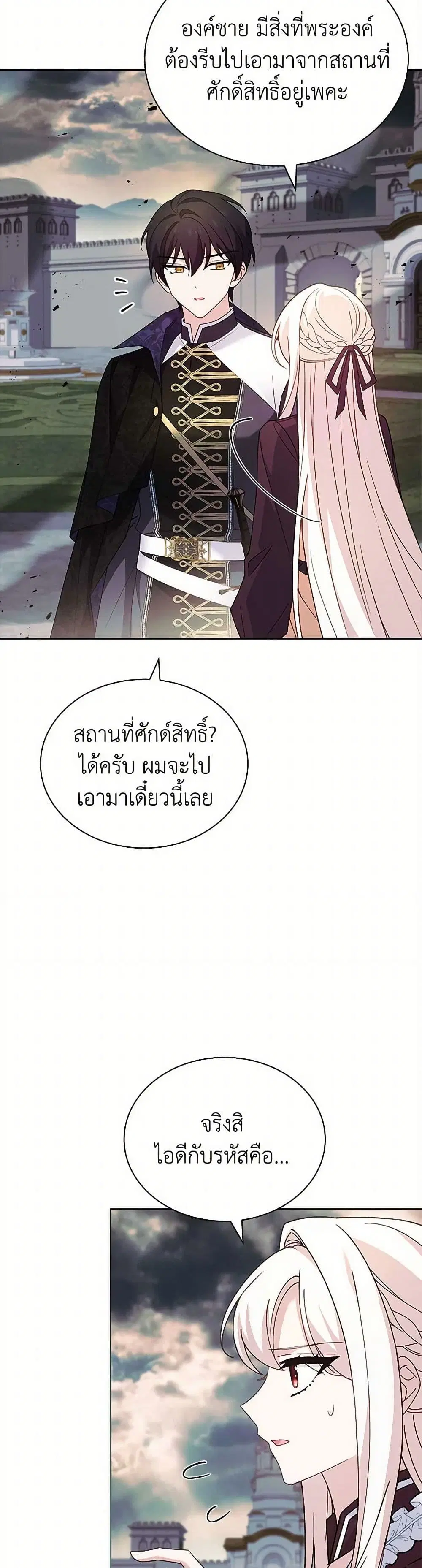 The Lady Needs a Break ตอนที่ 150 หน้า 13