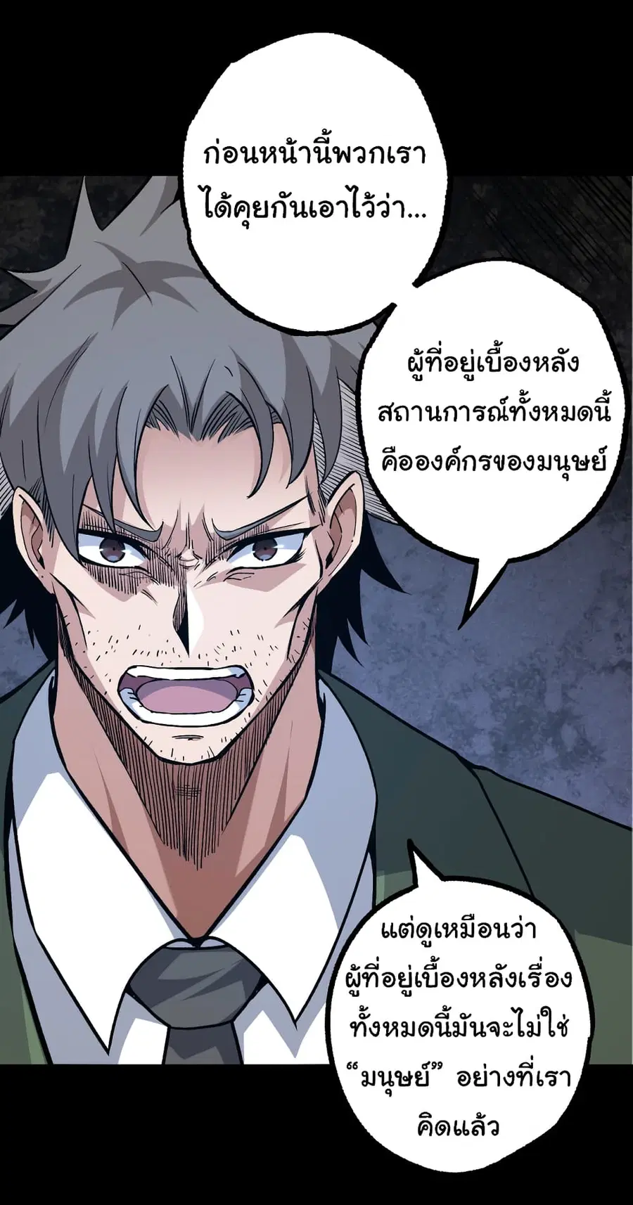 Evolution from the Big Tree ตอนที่ 57 หน้า 5