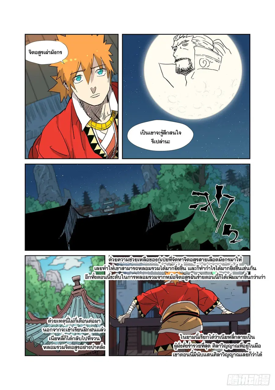 Tales of Demons and Gods ตอนที่ 333 หน้า 16